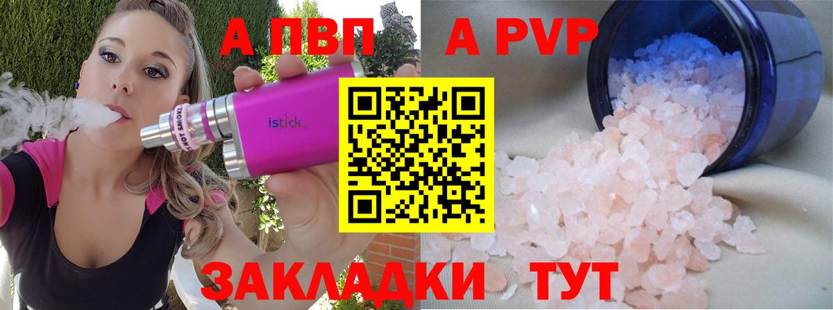 APVP Соль Майкоп