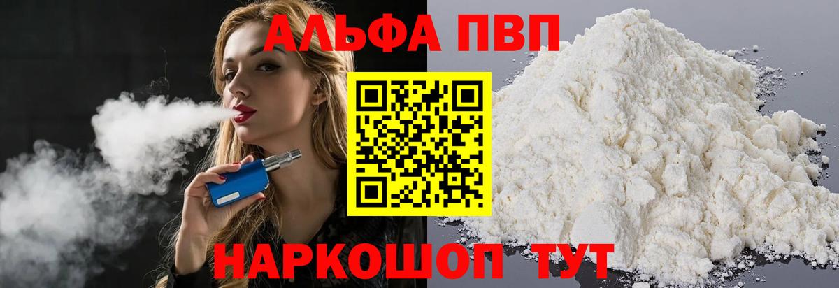 A-PVP  Вход с VPN  Alpha PVP крисы CK  Майкоп  A-PVP Соль  A-PVP VHQ 