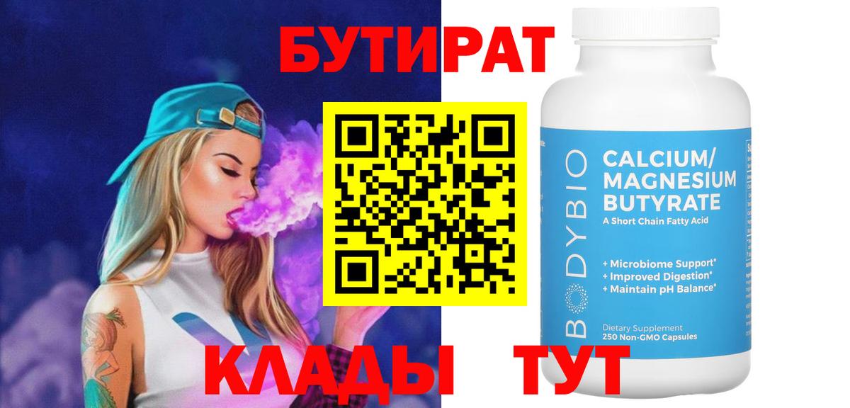 Бутират бутик  Вход с VPN  Майкоп 