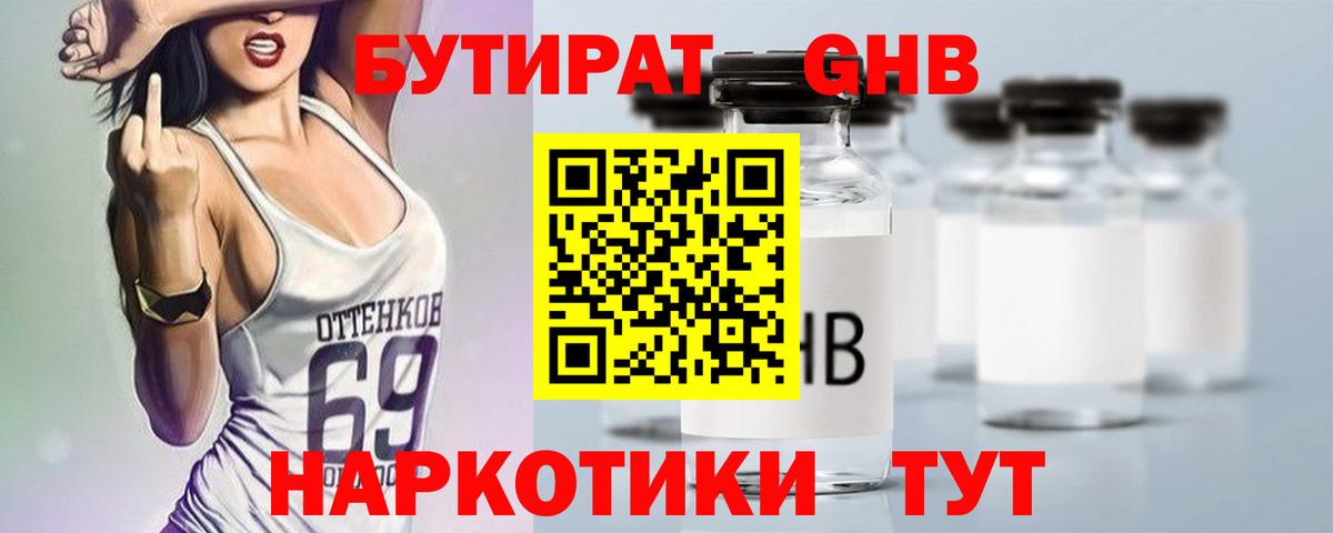 Бутират оксибутират Майкоп