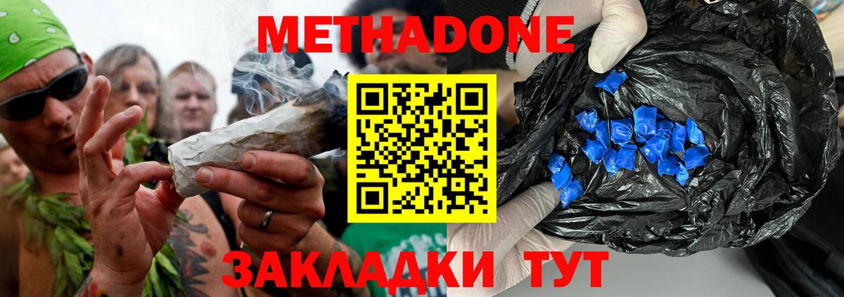 МЕТАДОН мёд Майкоп